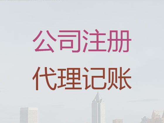 哈尔滨代理记账-会计服务公司